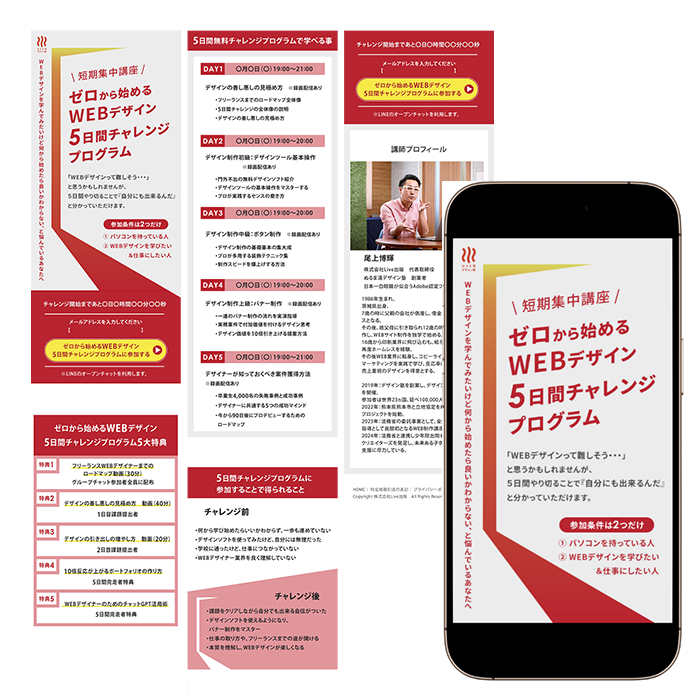 5日間チャレンジプログラム